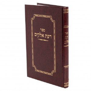 Picture of Sefer Daas Elokim Hebrew [Hardcover]